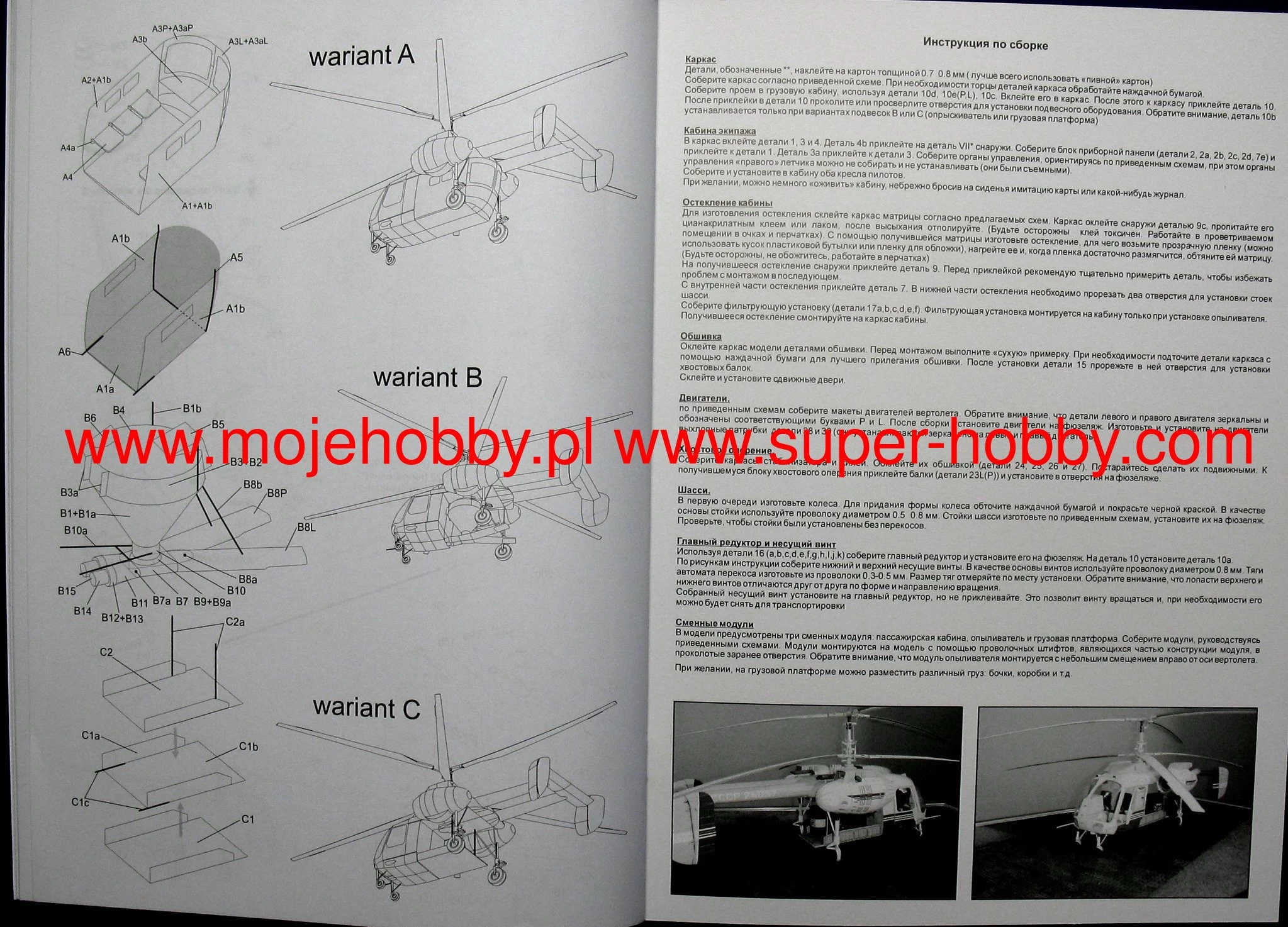 Orlik 121 Śmigłowiec KAMOW Ka-26 - Image 6