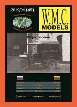 WMC 045 Samochód Żorż Borman